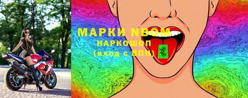 Марки NBOMe 1,5мг  закладка  Правдинск 